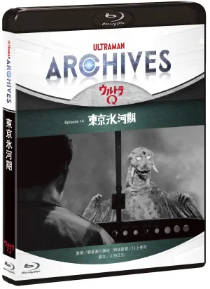 ULTRAMAN ARCHIVES "Ultra Q" Episode 14 Tokyo Ice Age Blu-ray JAPANESE EDITION